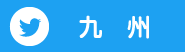 九州エリア物件情報