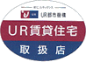 UR賃貸住宅取扱店